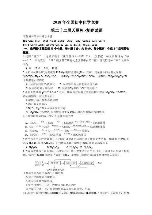 全国初中化学竞赛复赛试题及答案