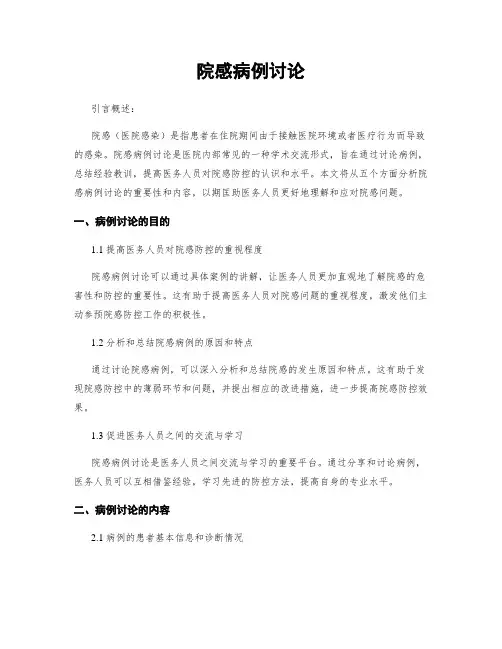 院感病例讨论