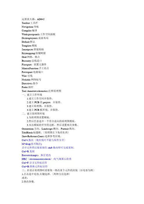 初步学习利用Altium Desiger画PCB(麻烦各位如果资料好的话请给力评价