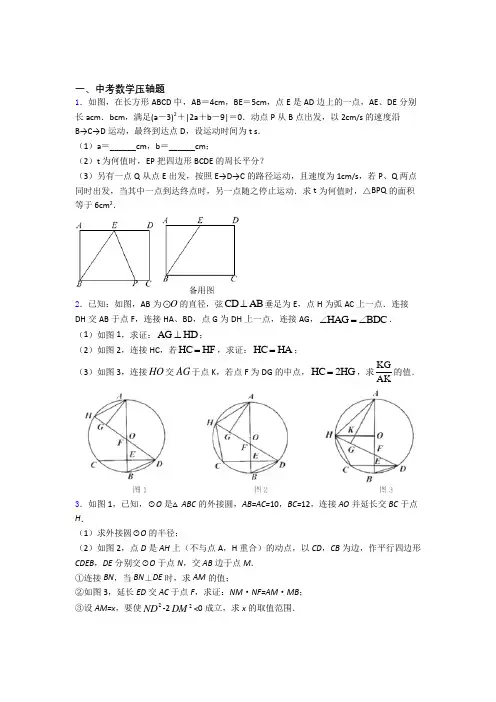 人教版中考数学压轴题 易错题专题强化试卷学能测试试题
