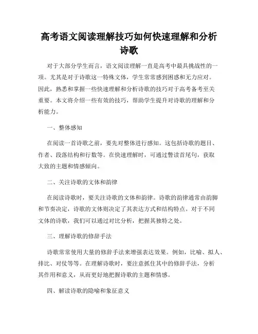 高考语文阅读理解技巧如何快速理解和分析诗歌