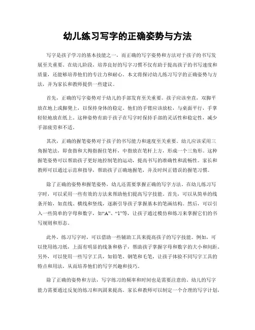 幼儿练习写字的正确姿势与方法