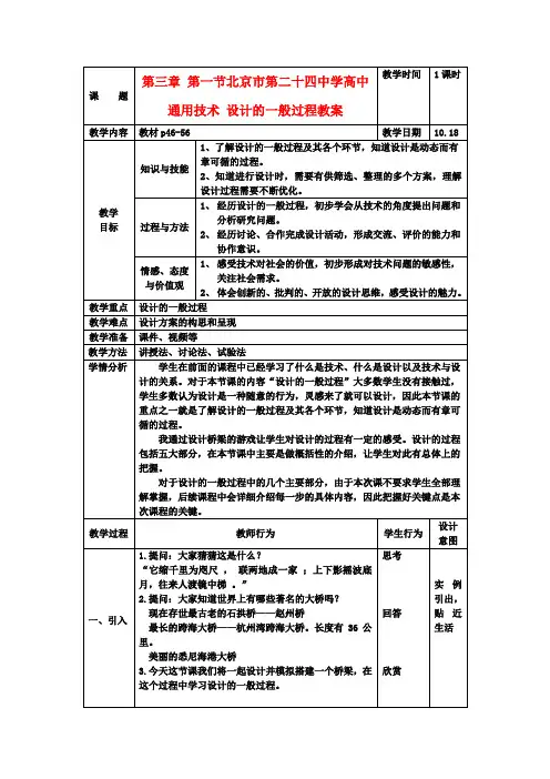 高中通用技术 设计的一般过程教案