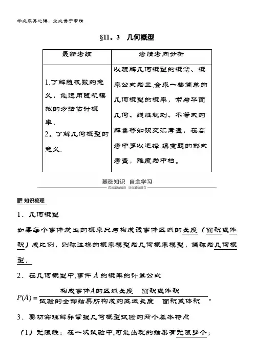 2019版文科数学大第十一章 概率11.3 含答案