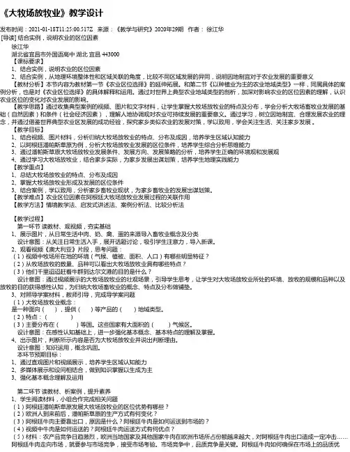 《大牧场放牧业》教学设计