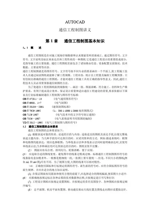 通信工程制图讲义