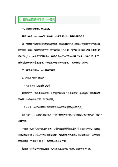 图形的旋转教学设计一等奖2篇
