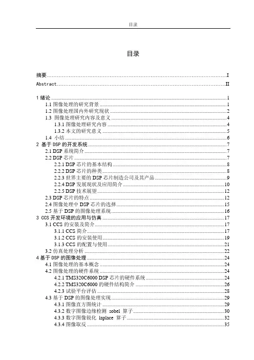 DSP——TMS320C数字图像处理方案
