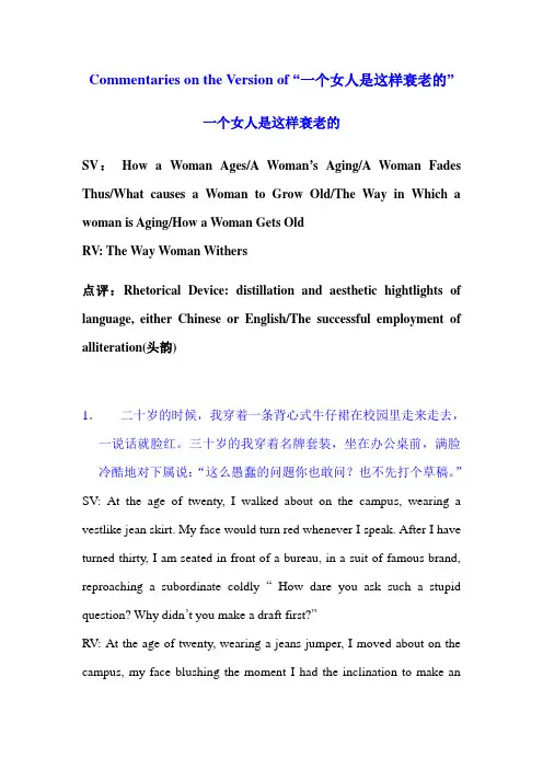 英汉翻译评析(答案)