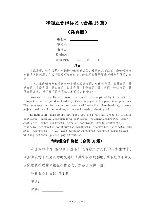 和物业合作协议(合集16篇)