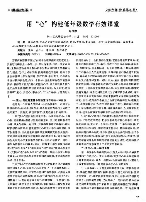 用“心”构建低年级数学有效课堂