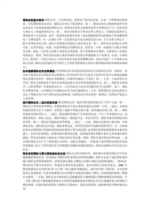 国际法的基本特征