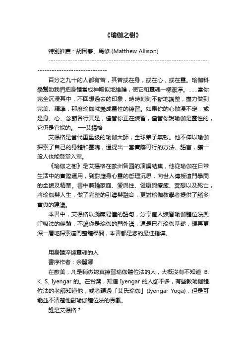 《瑜伽之樹》