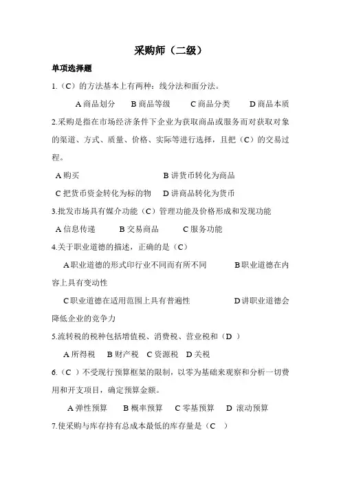 二级采购师单项选择题