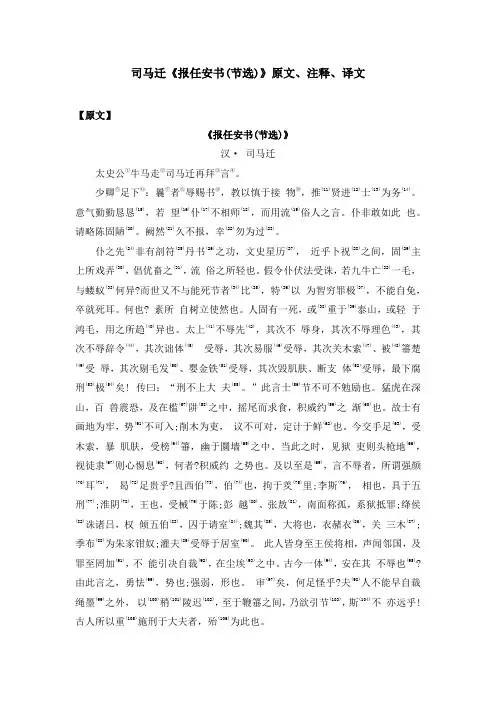 司马迁《报任安书(节选)》原文、注释、译文