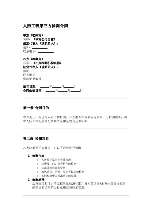 人防第三方检测合同范本