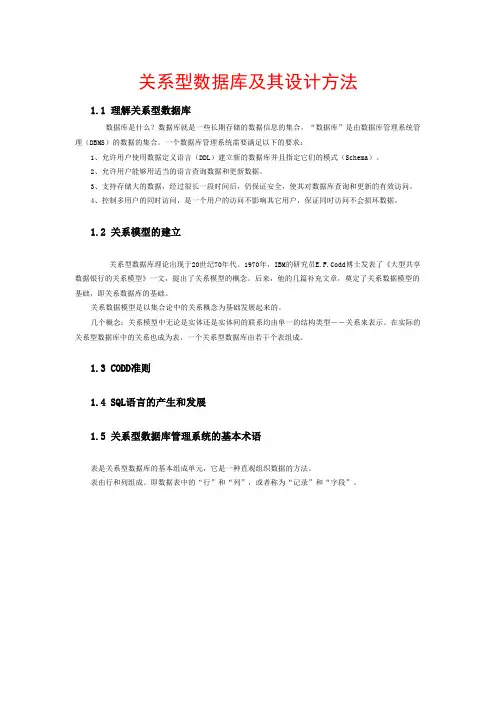关系型数据库及其设计方法