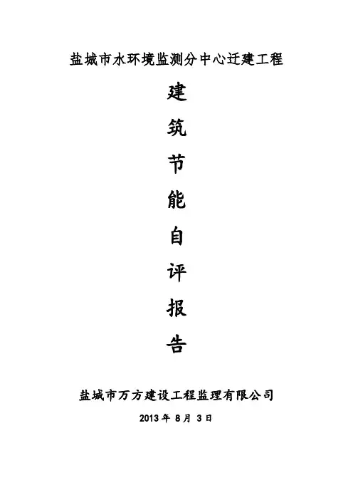 监理单位建筑节能工程质量评估报告96192-范本模板