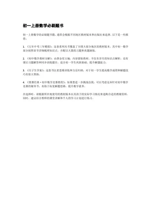 初一上册数学必刷题书