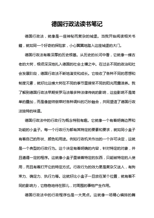 德国行政法读书笔记