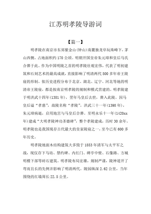 江苏明孝陵导游词