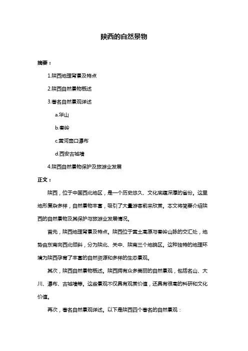 陕西的自然景物