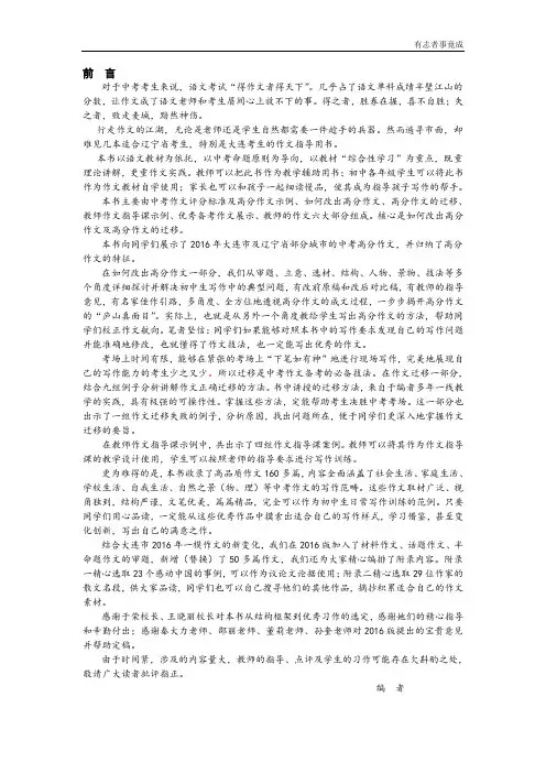 《作文的修改与迁移》前言及目录版