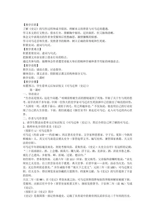 报任安书(节选) (苏教版)