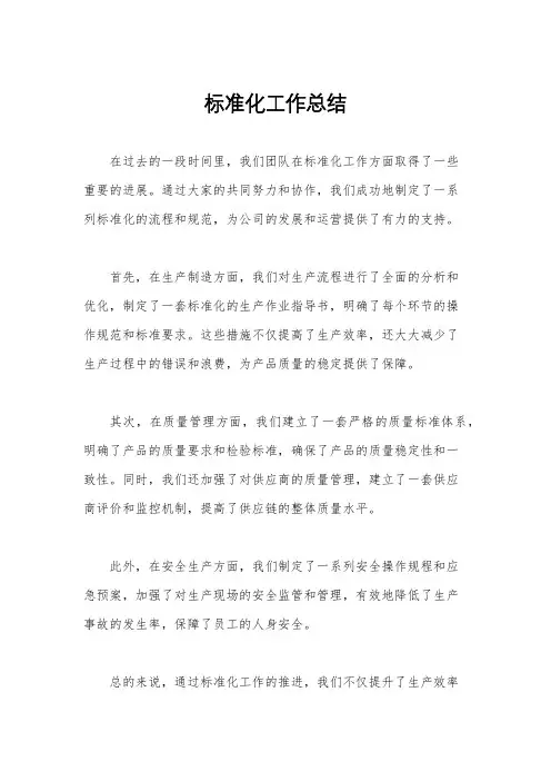 标准化工作总结