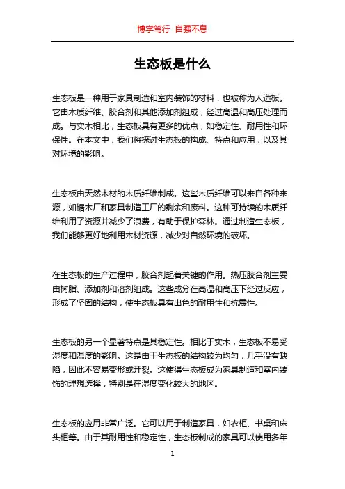 生态板是什么