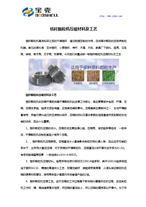 秸秆颗粒机压辊材料及工艺