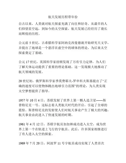 航天发展历程带年份