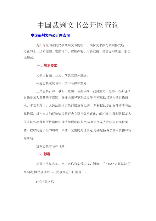 中国裁判文书公开网查询