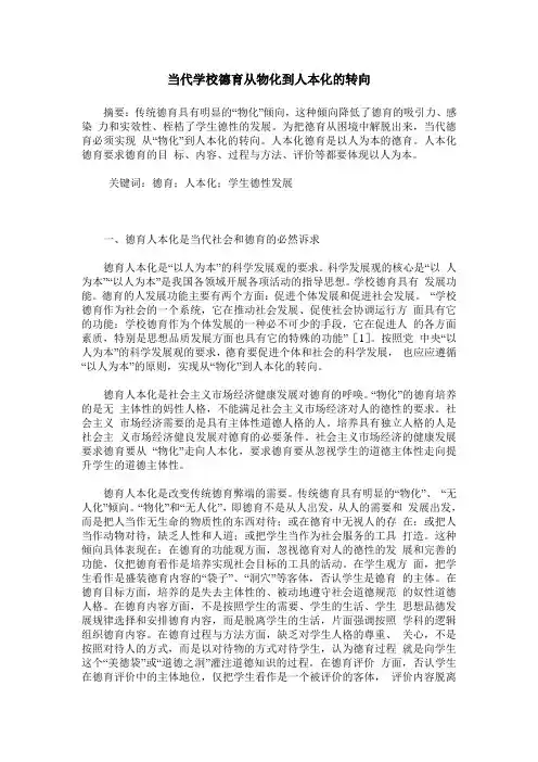 当代学校德育从物化到人本化的转向