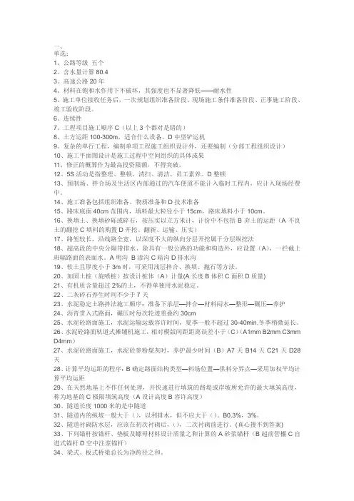2013-公路造价考试-计量真题及参考答案