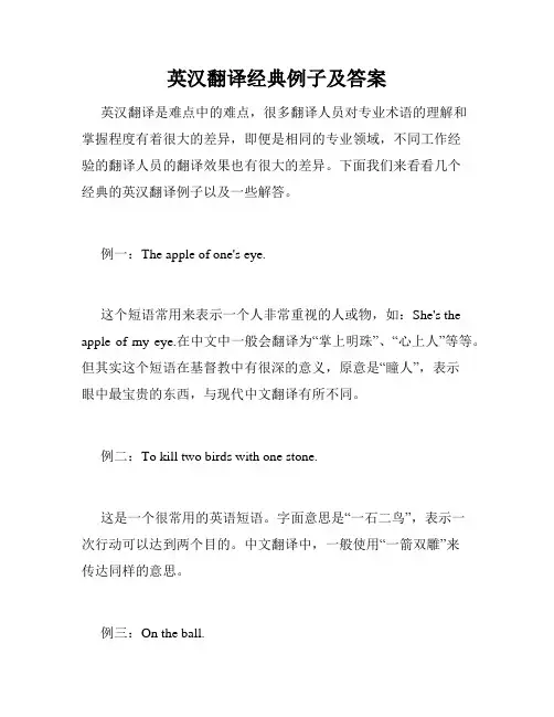 英汉翻译经典例子及答案 