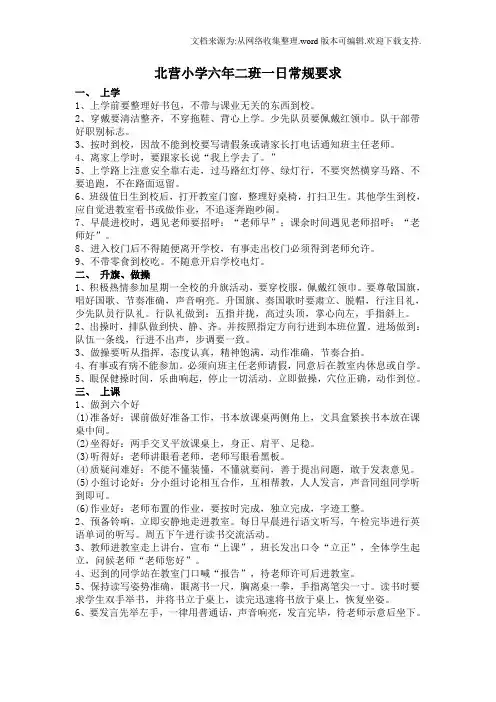 六年二班一日常规要求