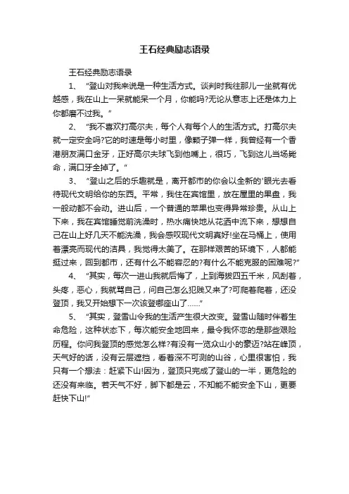 王石经典励志语录