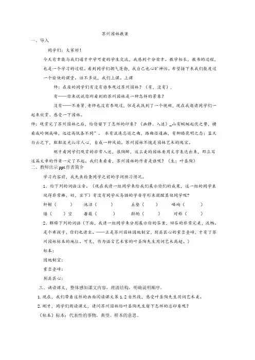 苏州园林课堂实录