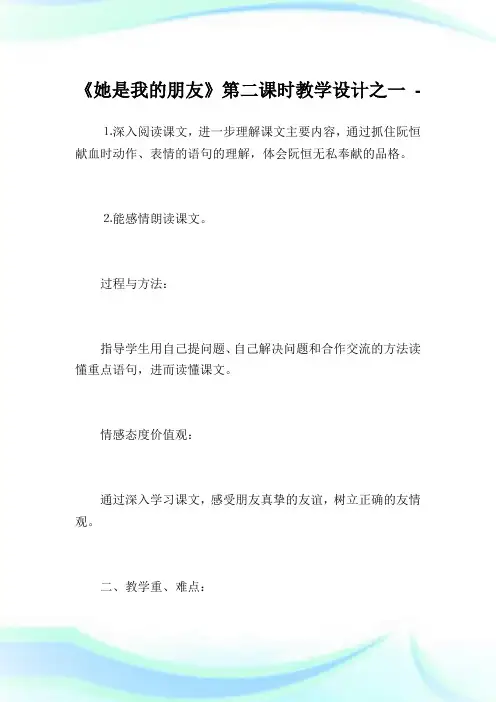 《她是我的朋友》第2课时教学设计之1完整篇.doc