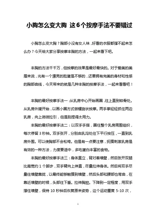 小胸怎么变大胸 这6个按摩手法不要错过