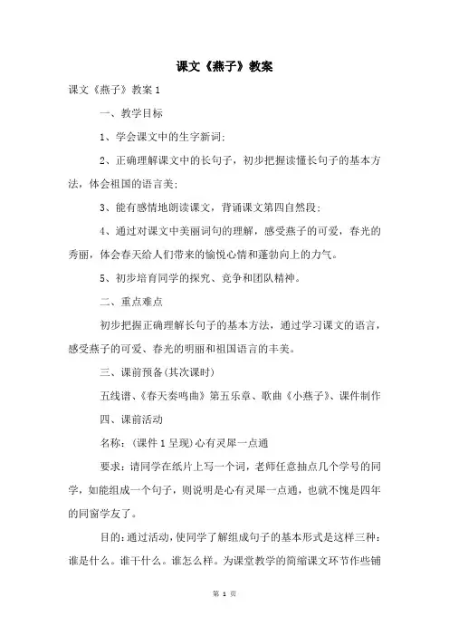 课文《燕子》教案