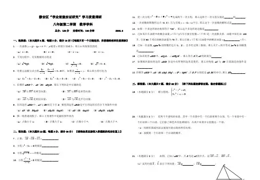 上海市静安区“学业效能实证研究”学习质量调研八年级第二学期数学期末考试试卷及答案