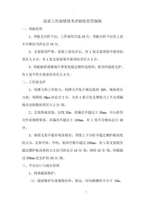 综采工作面验收细则
