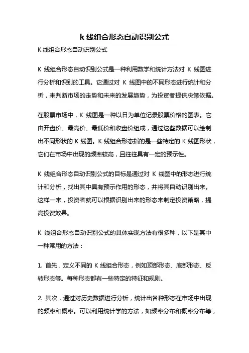 k线组合形态自动识别公式