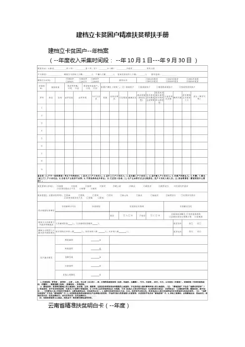 建档立卡贫困户精准扶贫帮扶手册