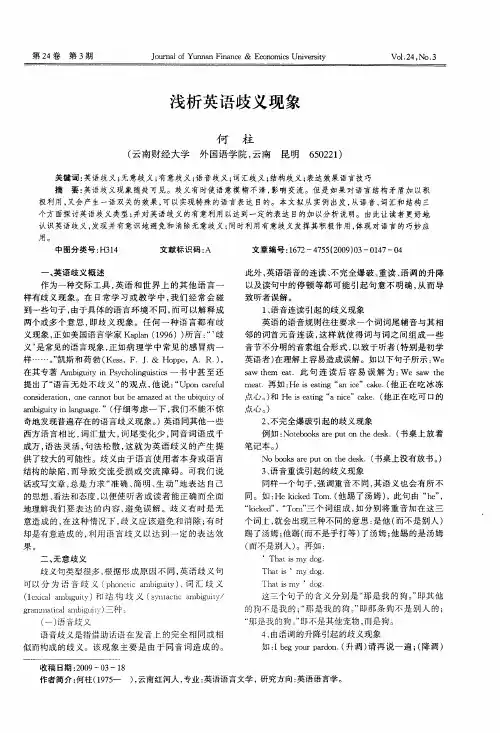 浅析英语歧义现象