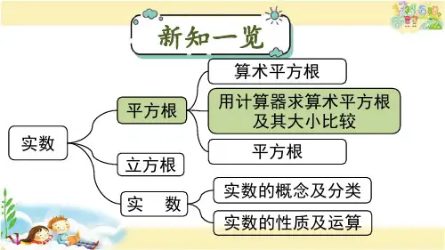 人教版数学七年级下册 用计算器求算术平方根及其大小比较