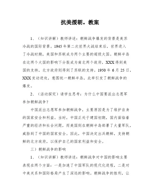 抗美援朝。教案