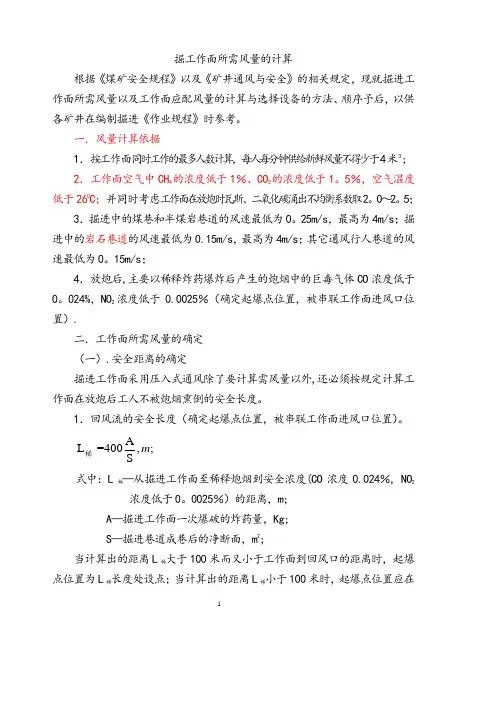 掘进工作面所需风量计算